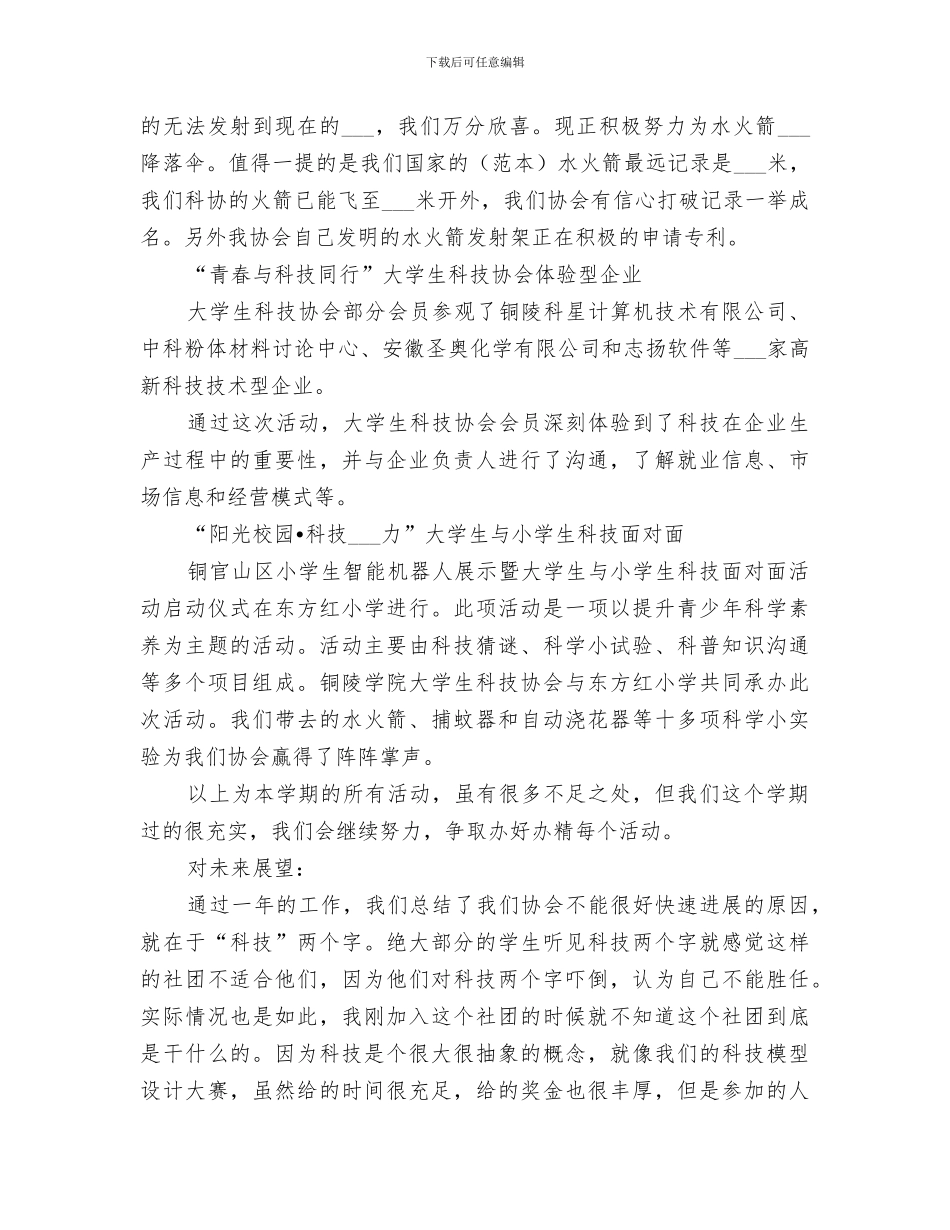 2024年科技协会工作总结范本_第3页