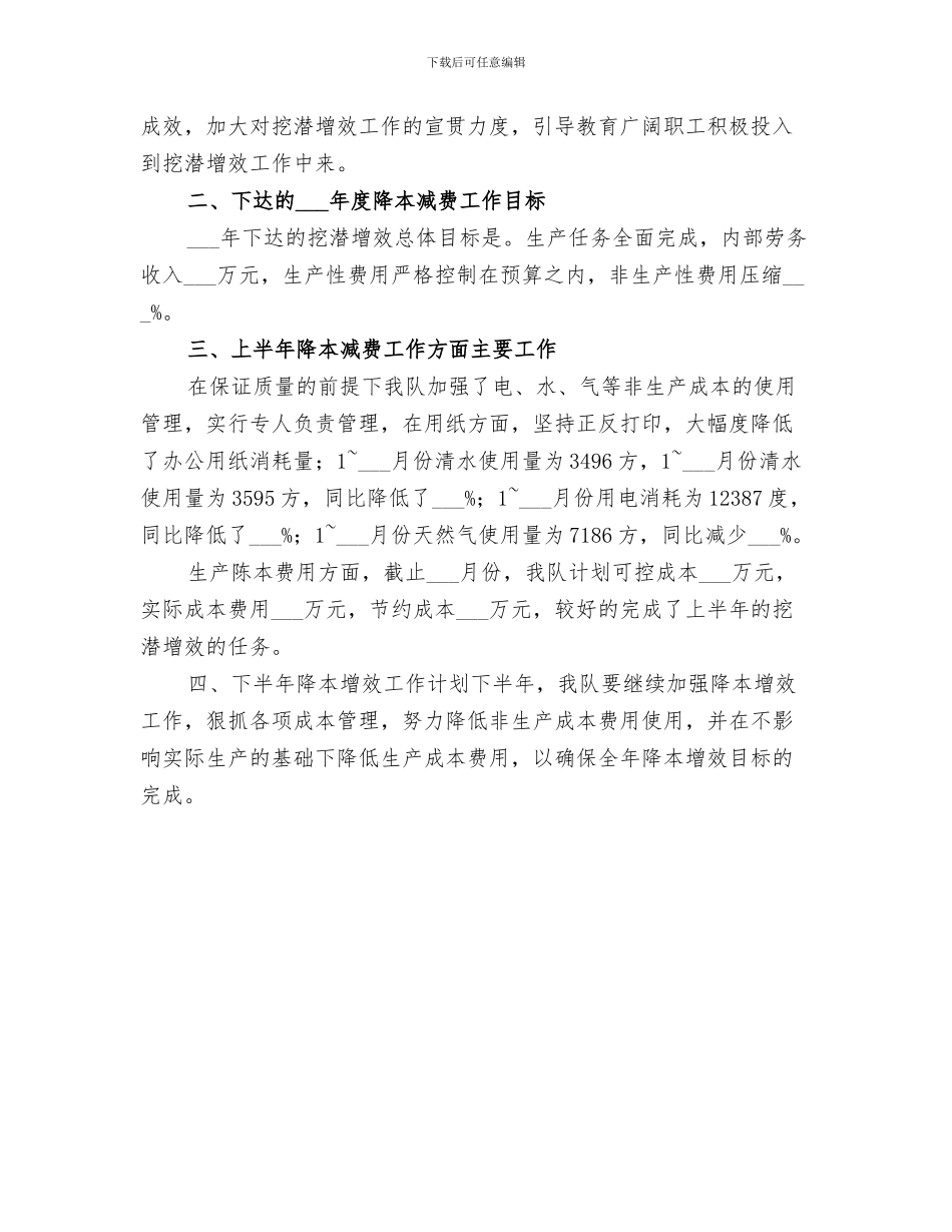 2024年科技创新降本增效工作总结范文_第3页