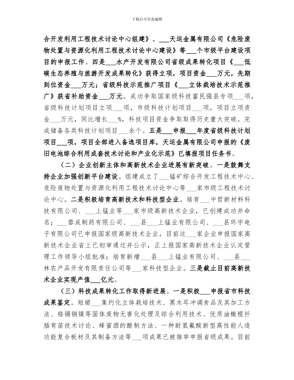 2024年科技和知识产权工作总结_第2页