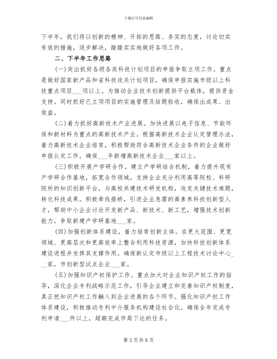 2024年科技局上半年产业发展工作总结_第3页