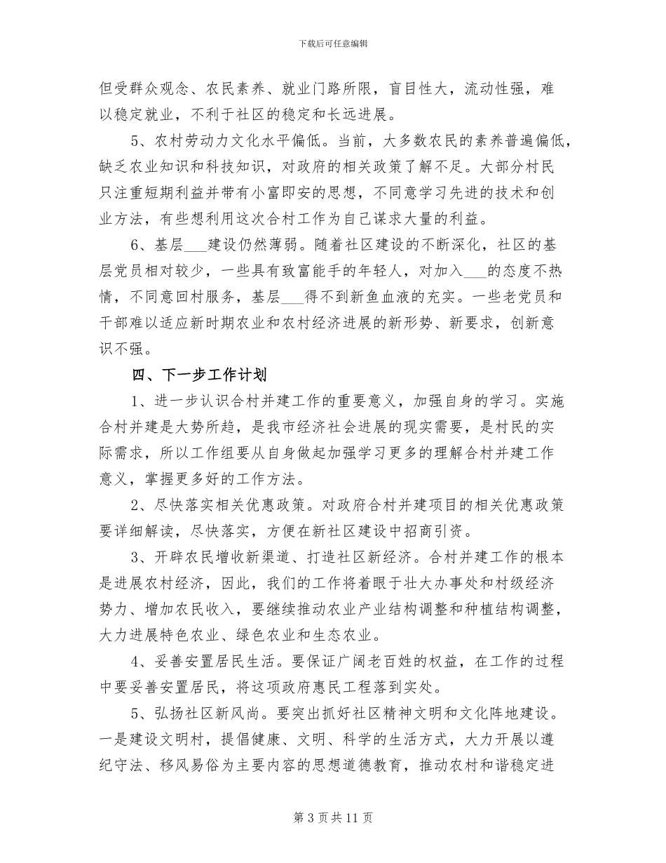 2024年科技局上半年工作总结与计划_第3页