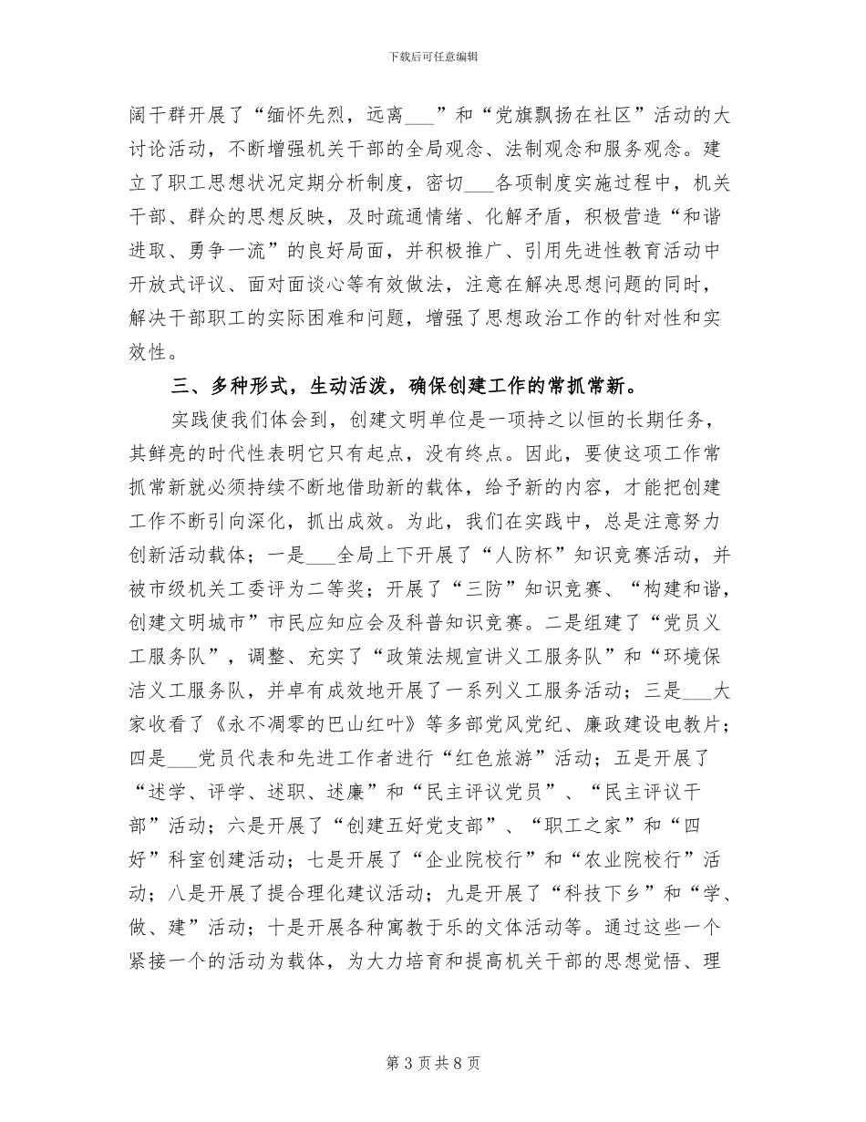 2024年科技局创建文明单位工作总结_第3页