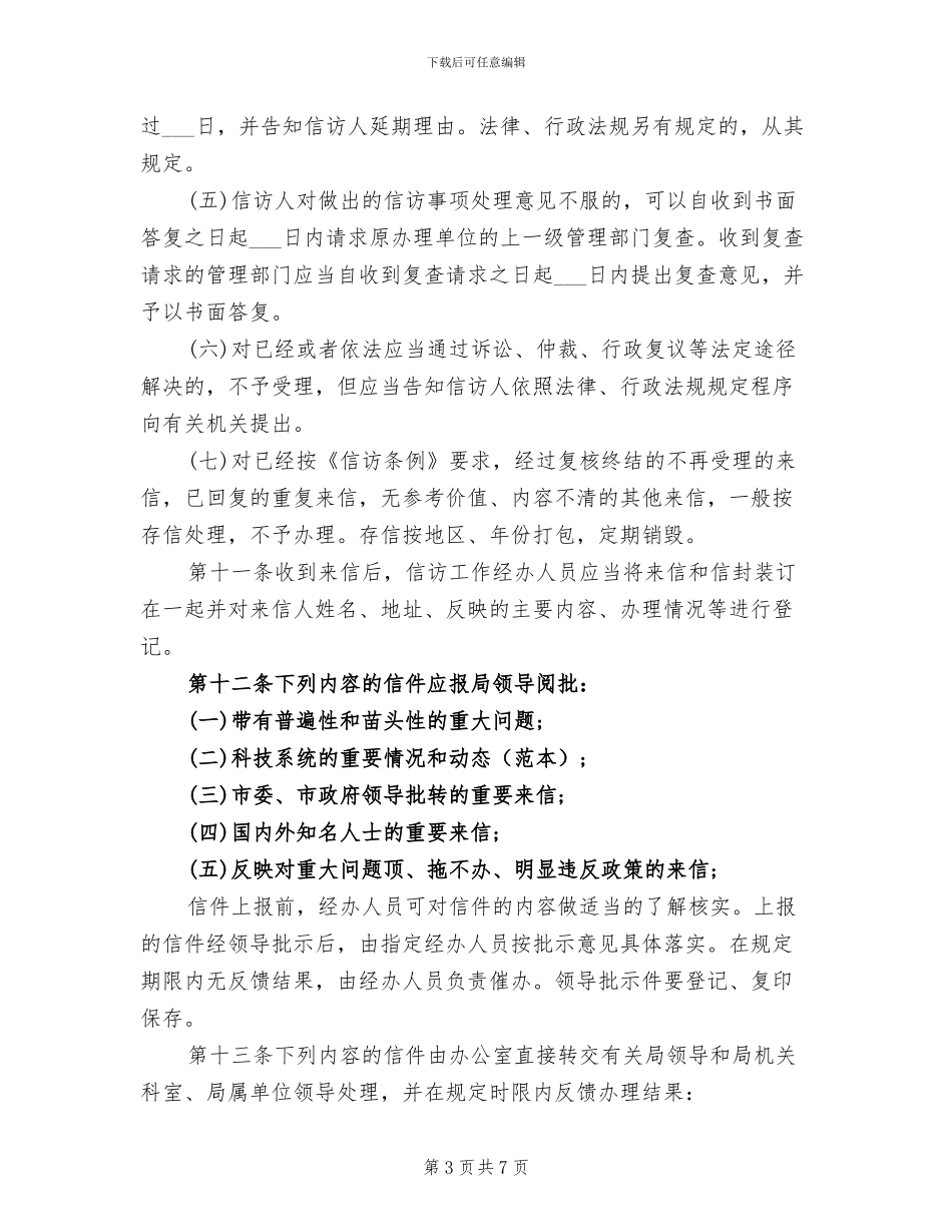 2024年科技局信访上半年工作总结范文_第3页