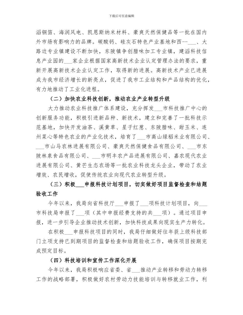 2024年科技局半年工作总结范文_第2页