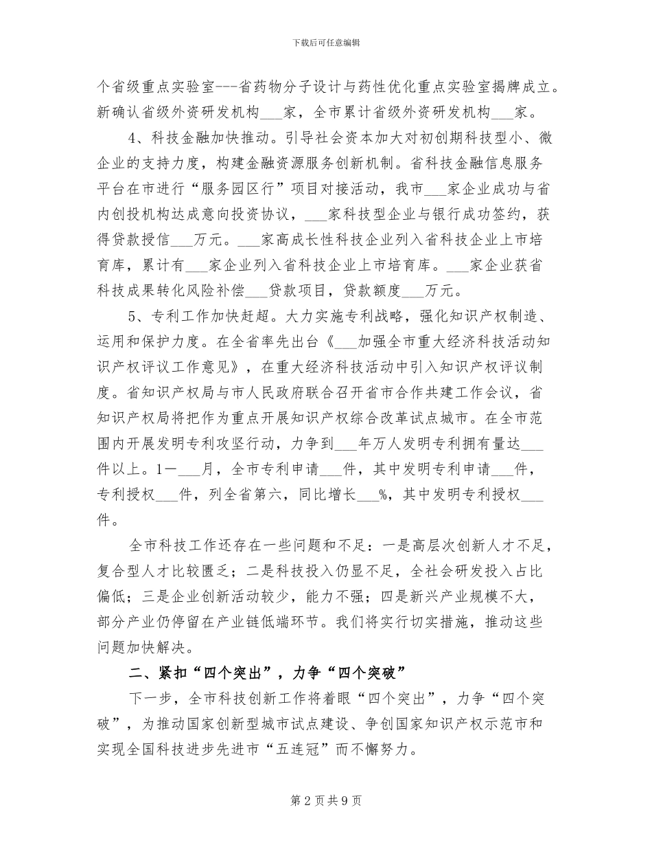 2024年科技局半年工作总结及下年工作打算_第2页