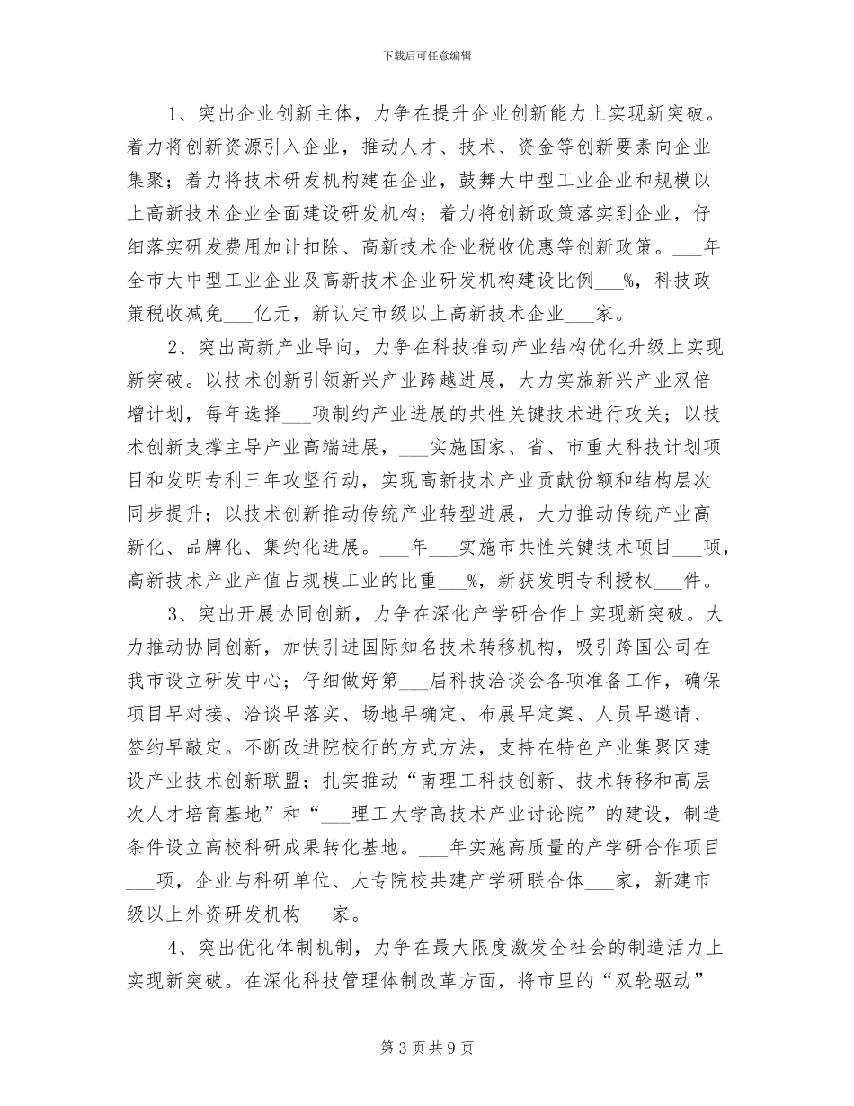 2024年科技局半年工作总结及下年工作打算_第3页