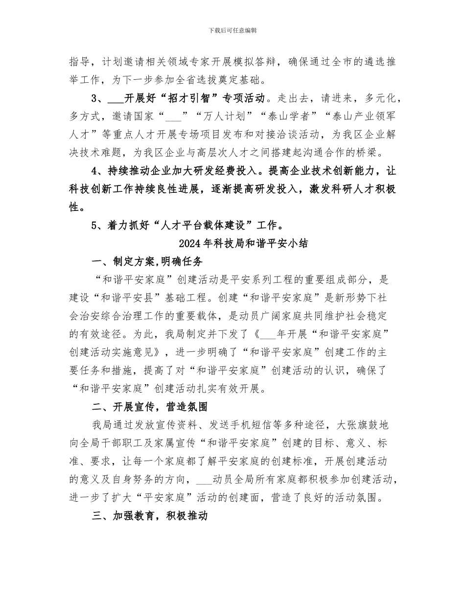 2024年科技局双招双引工作总结_第2页