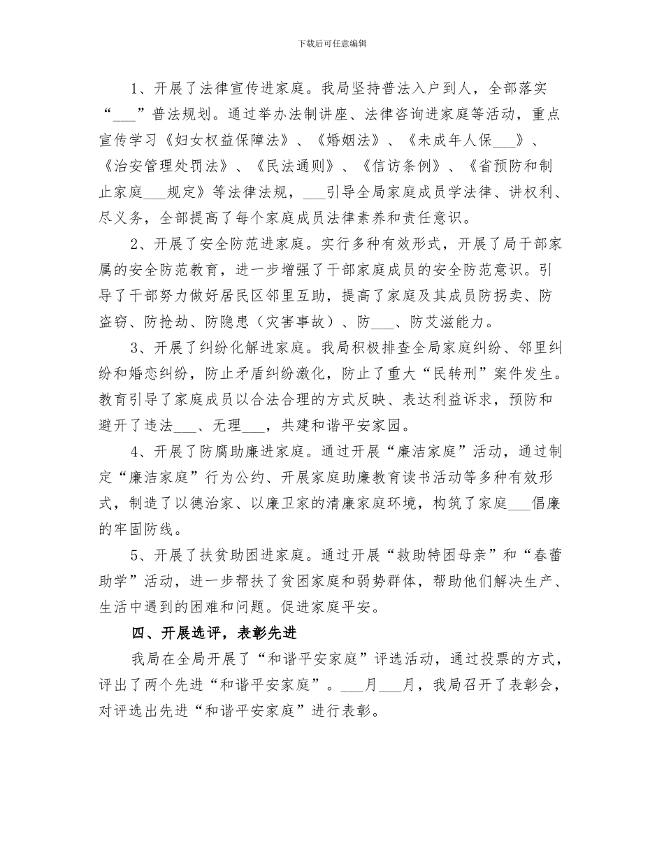 2024年科技局双招双引工作总结_第3页