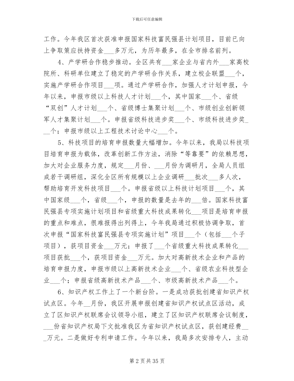 2024年科技局工作总结暨工作计划_第2页