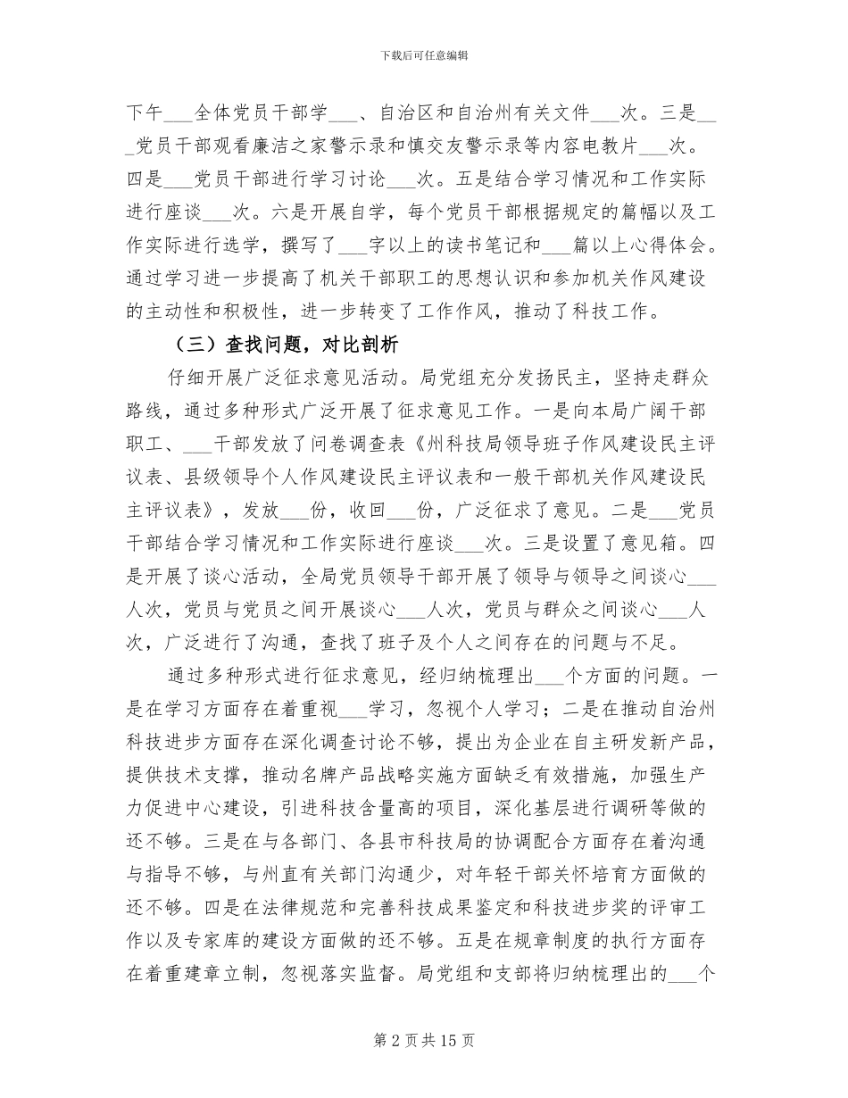 2024年科技局干部队伍作风建设年总结_第2页