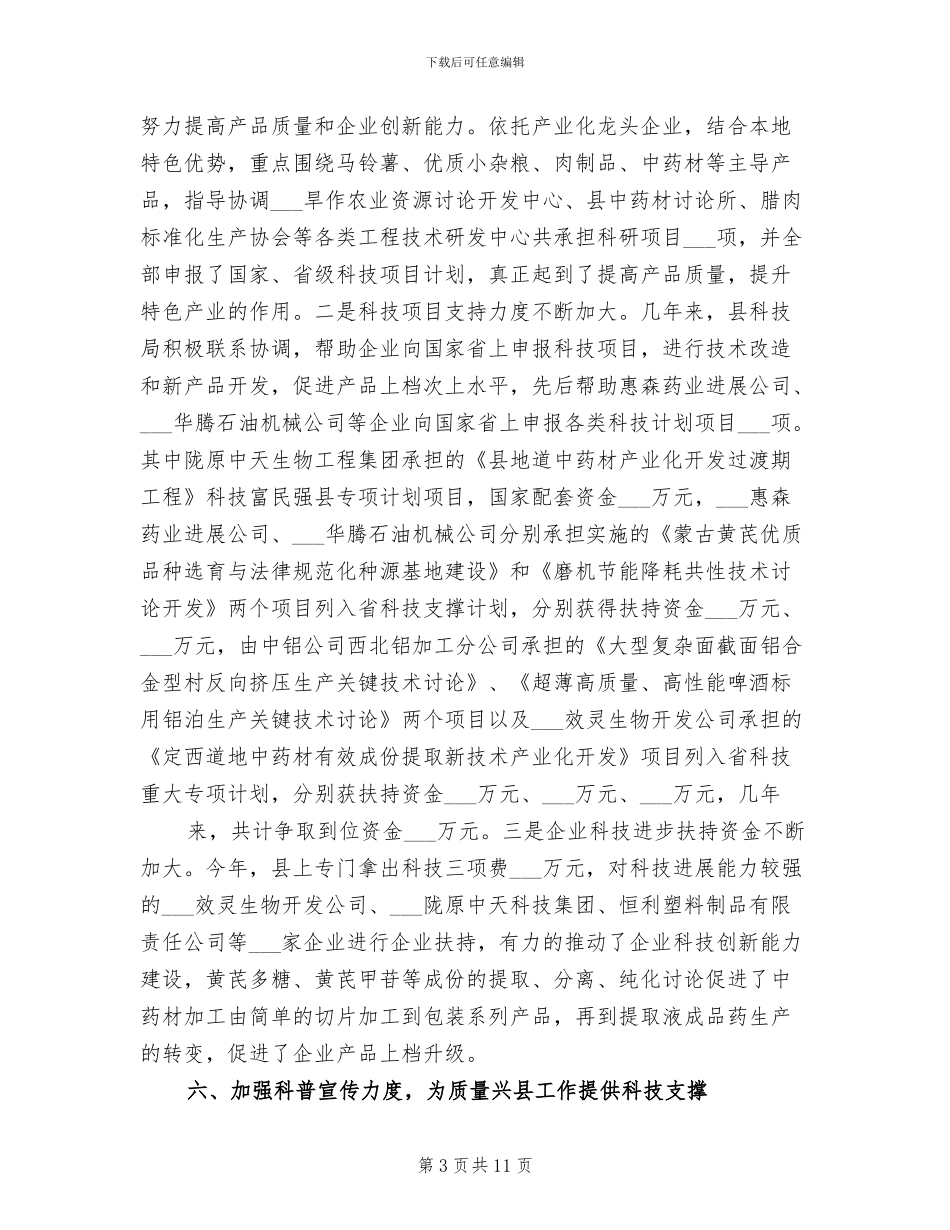 2024年科技局年度工作总结范文_第3页
