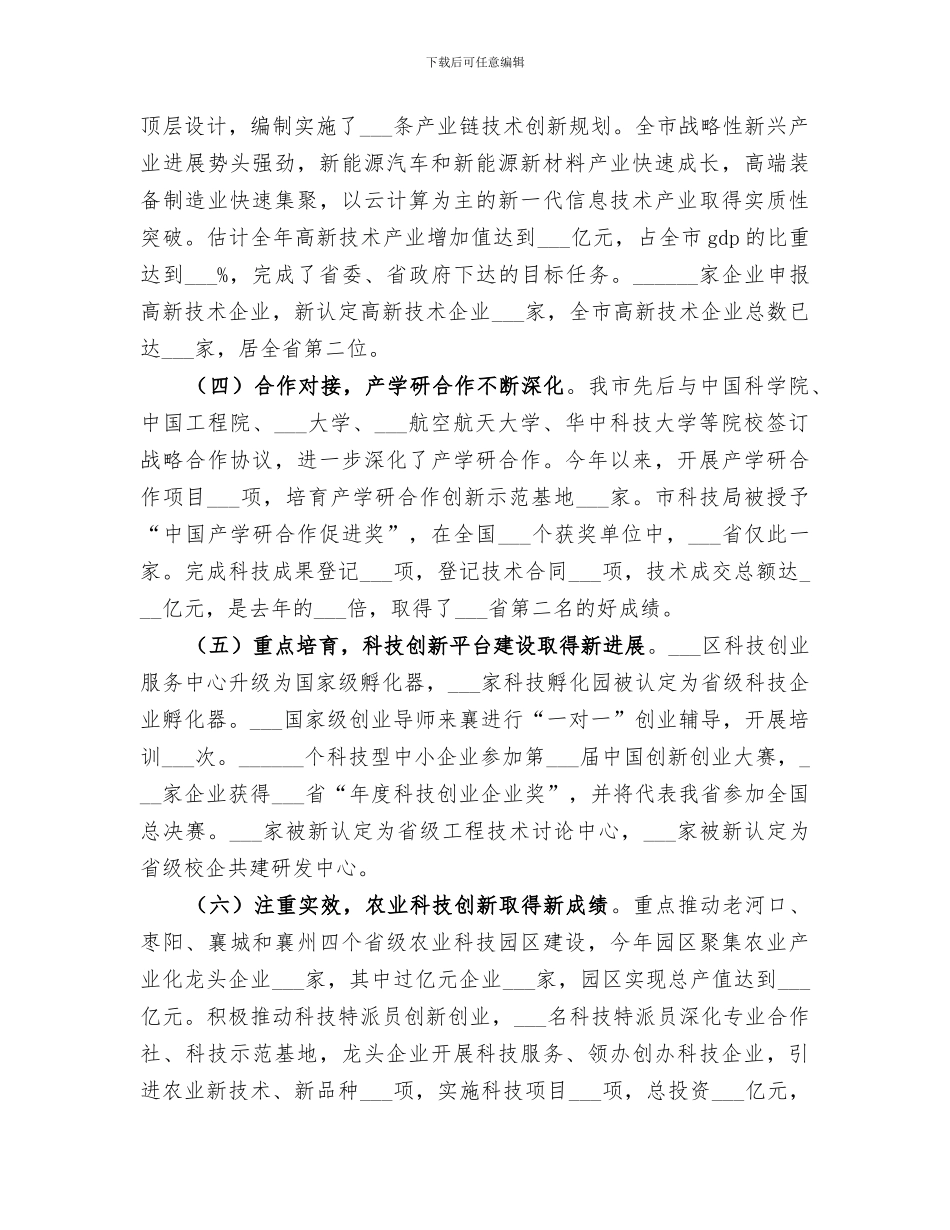 2024年科技局年度工作总结范本_第2页