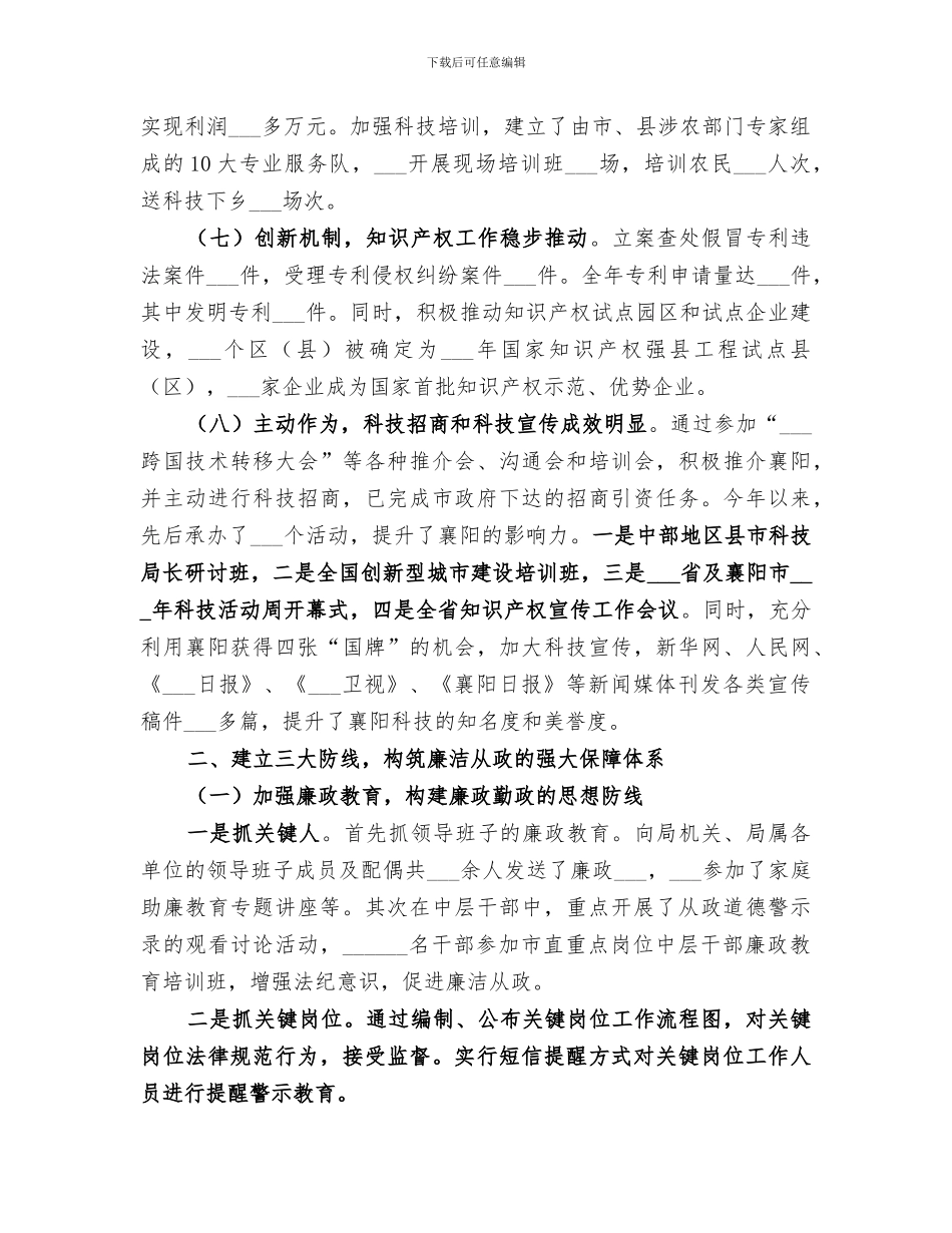 2024年科技局年度工作总结范本_第3页