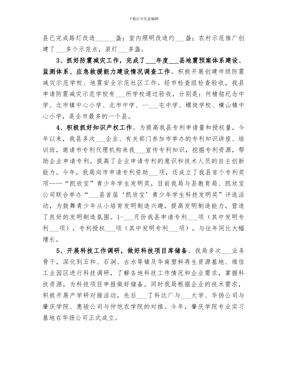 2024年科技局年度科学技术工作总结_第2页