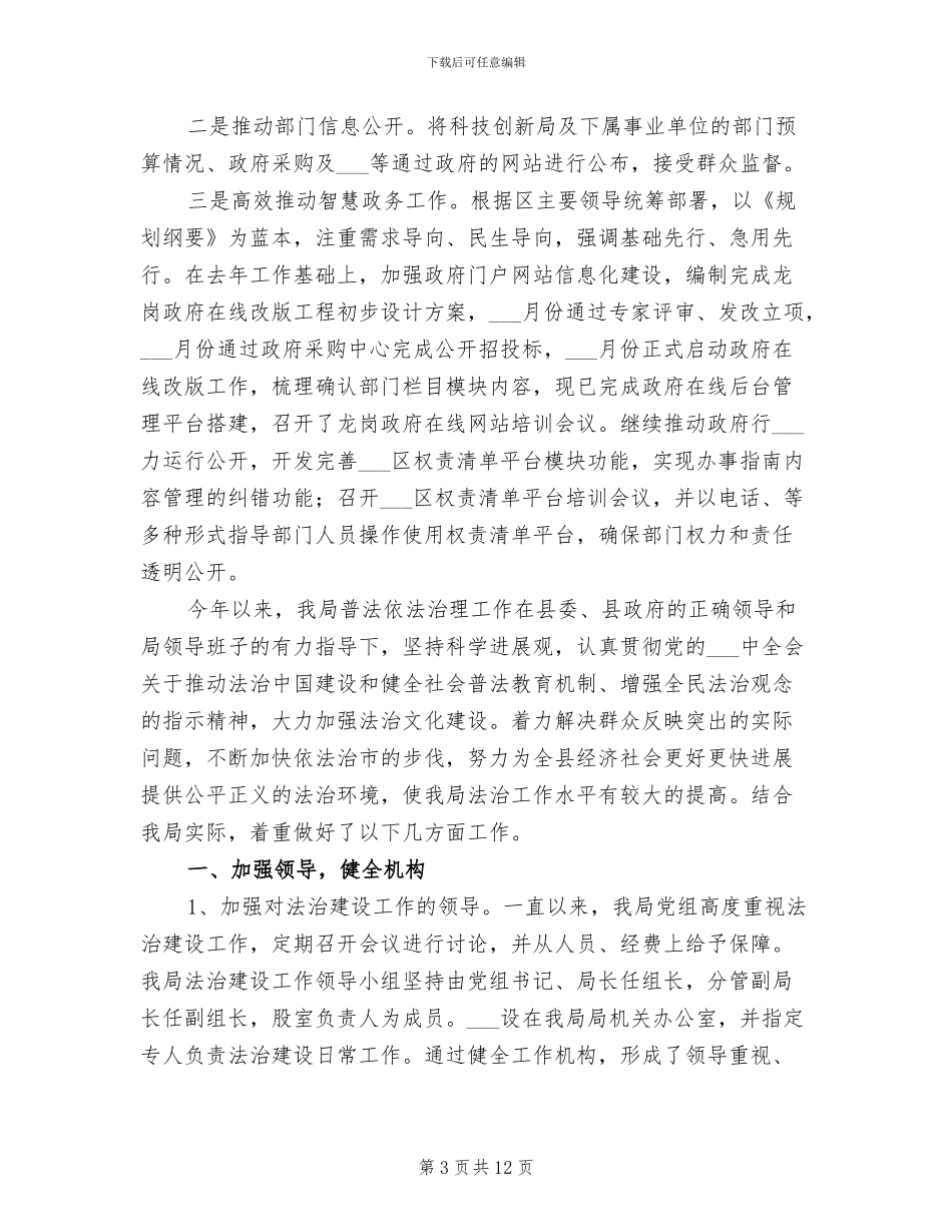 2024年科技局年度法治政府建设工作总结_第3页