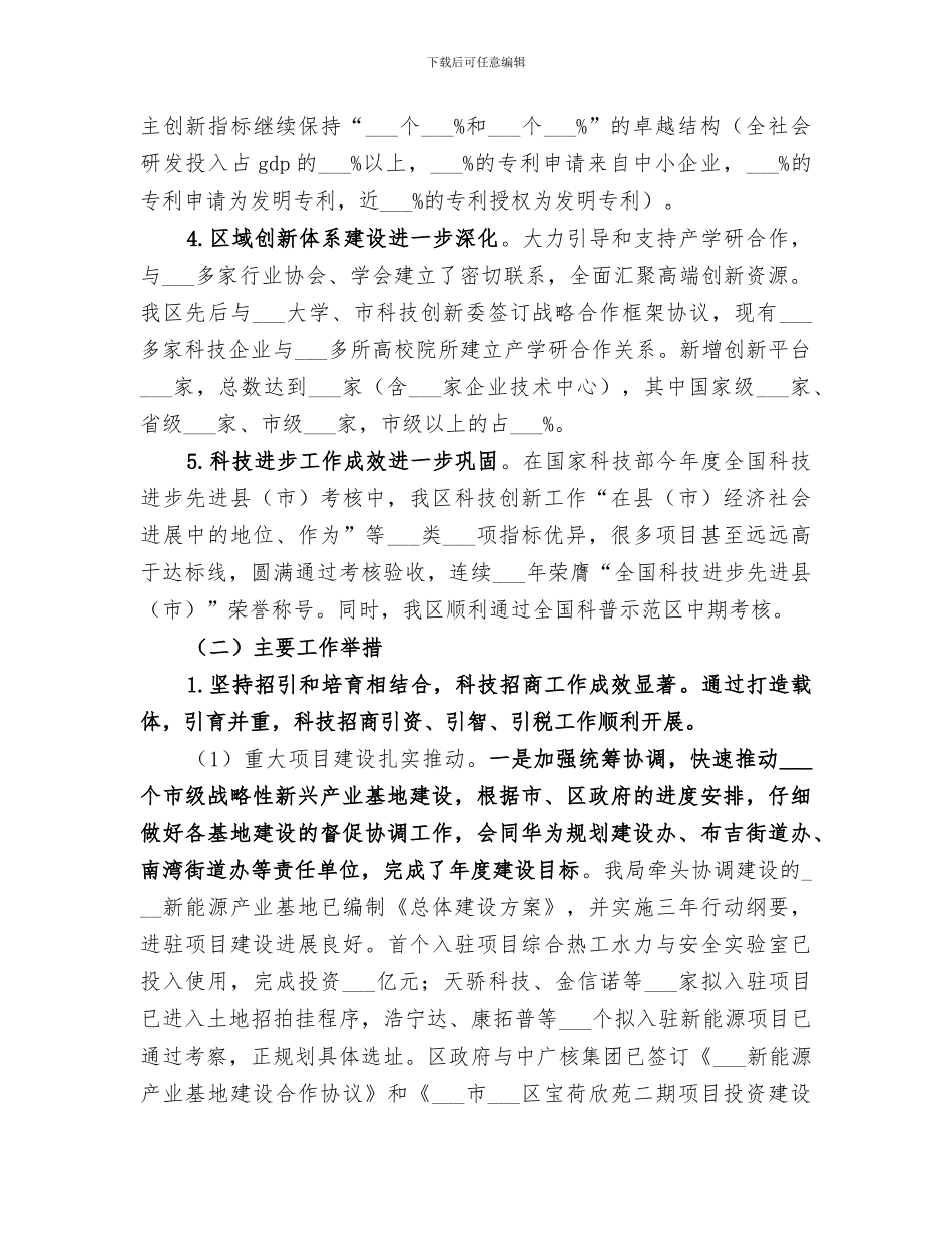 2024年科技局年度科技创新工作总结_第2页