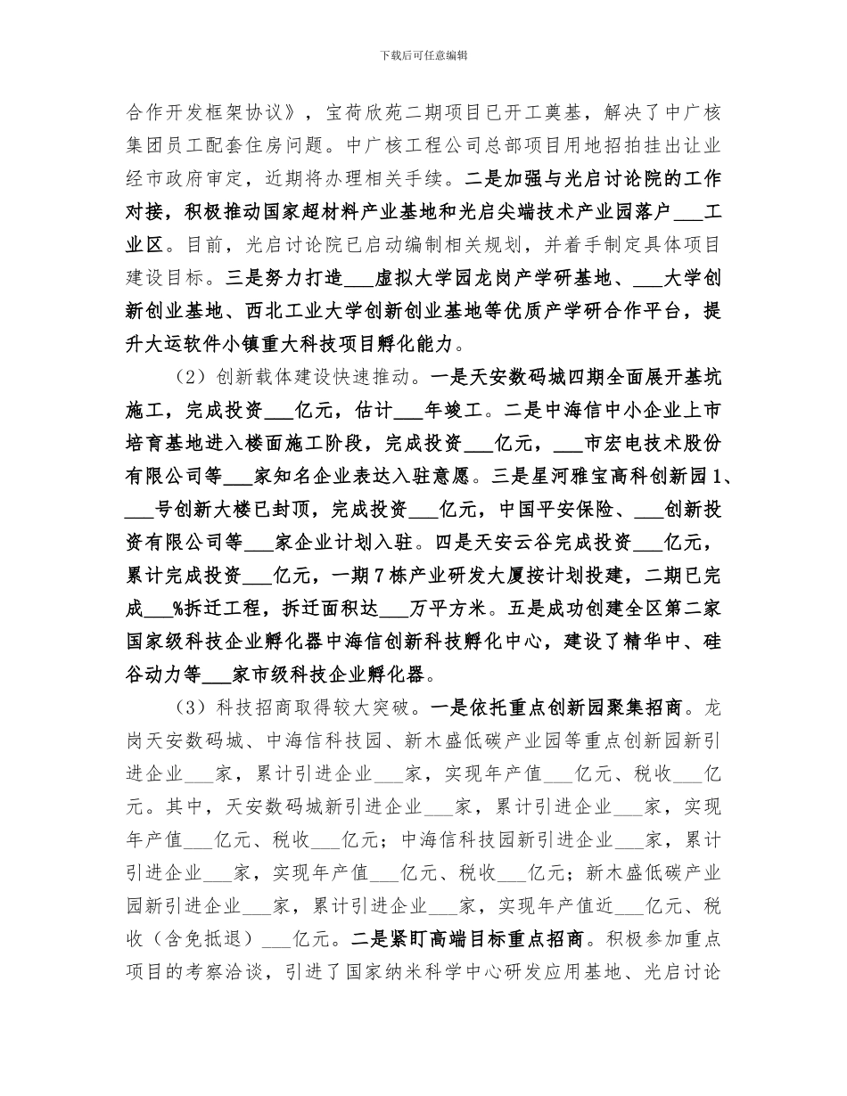 2024年科技局年度科技创新工作总结_第3页