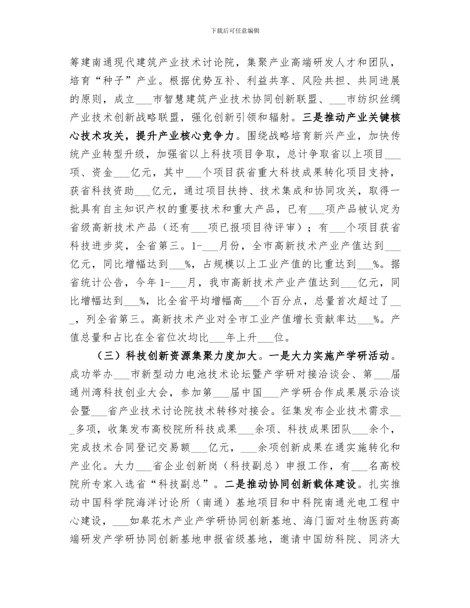 2024年科技局年度科学技术工作总结暨工作打算_第3页
