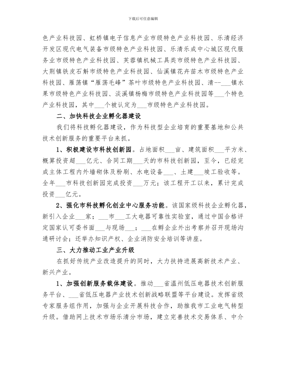 2024年科技局年度科技工作总结_第2页