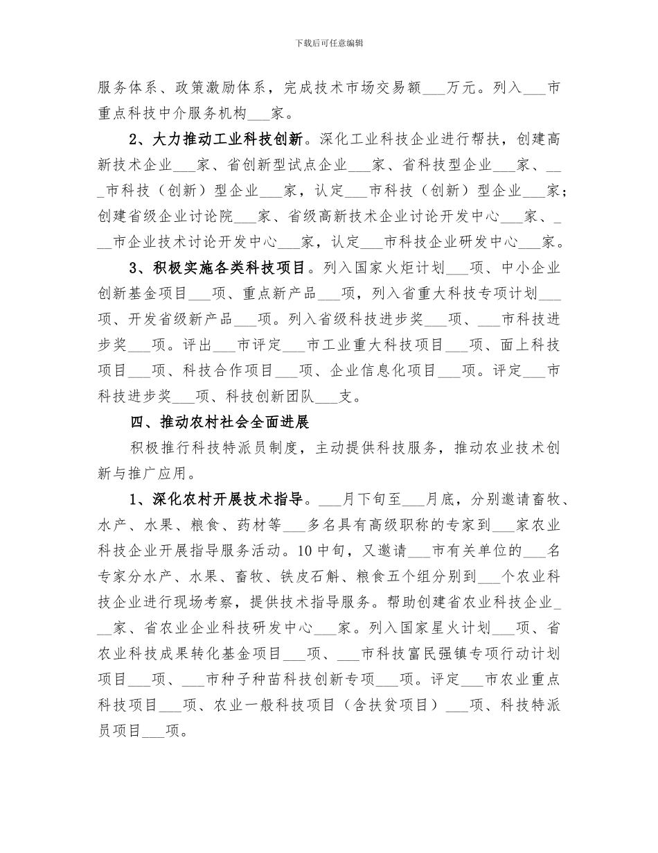 2024年科技局年度科技工作总结_第3页