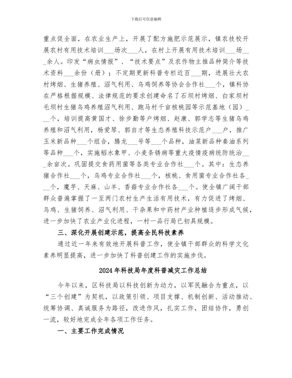 2024年科技局年度科技工作总结范本_第2页