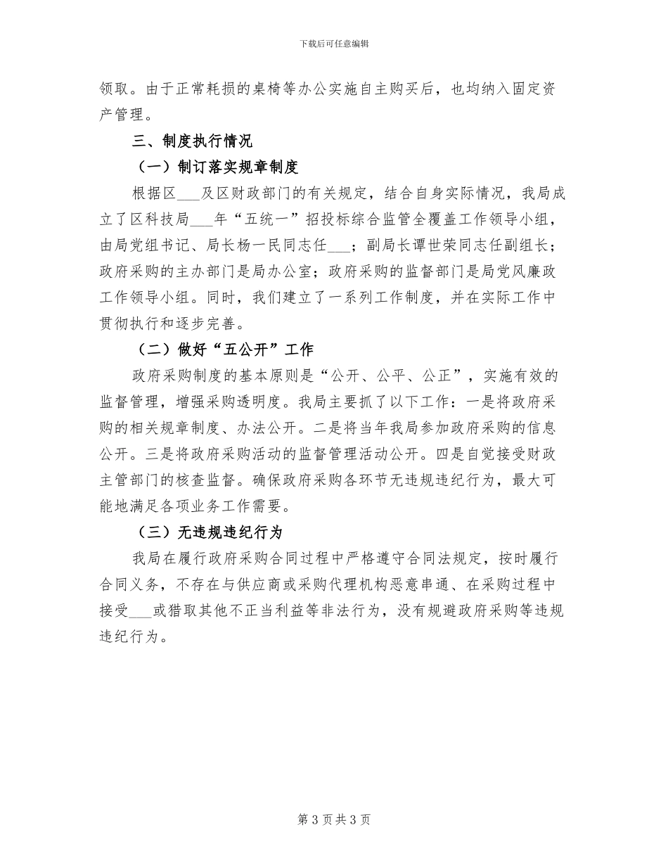 2024年科技局扶贫日开展活动总结_第3页