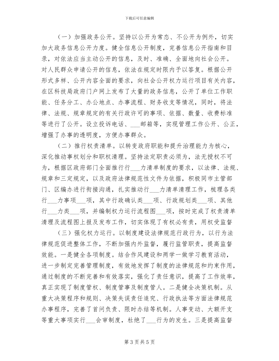 2024年科技局服务企业百日行动工作总结_第3页