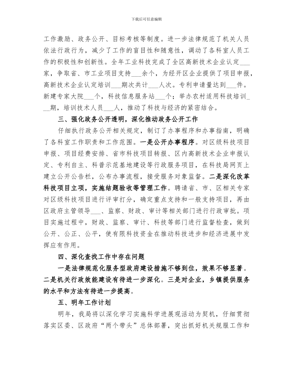 2024年科技局班子工作总结_第2页