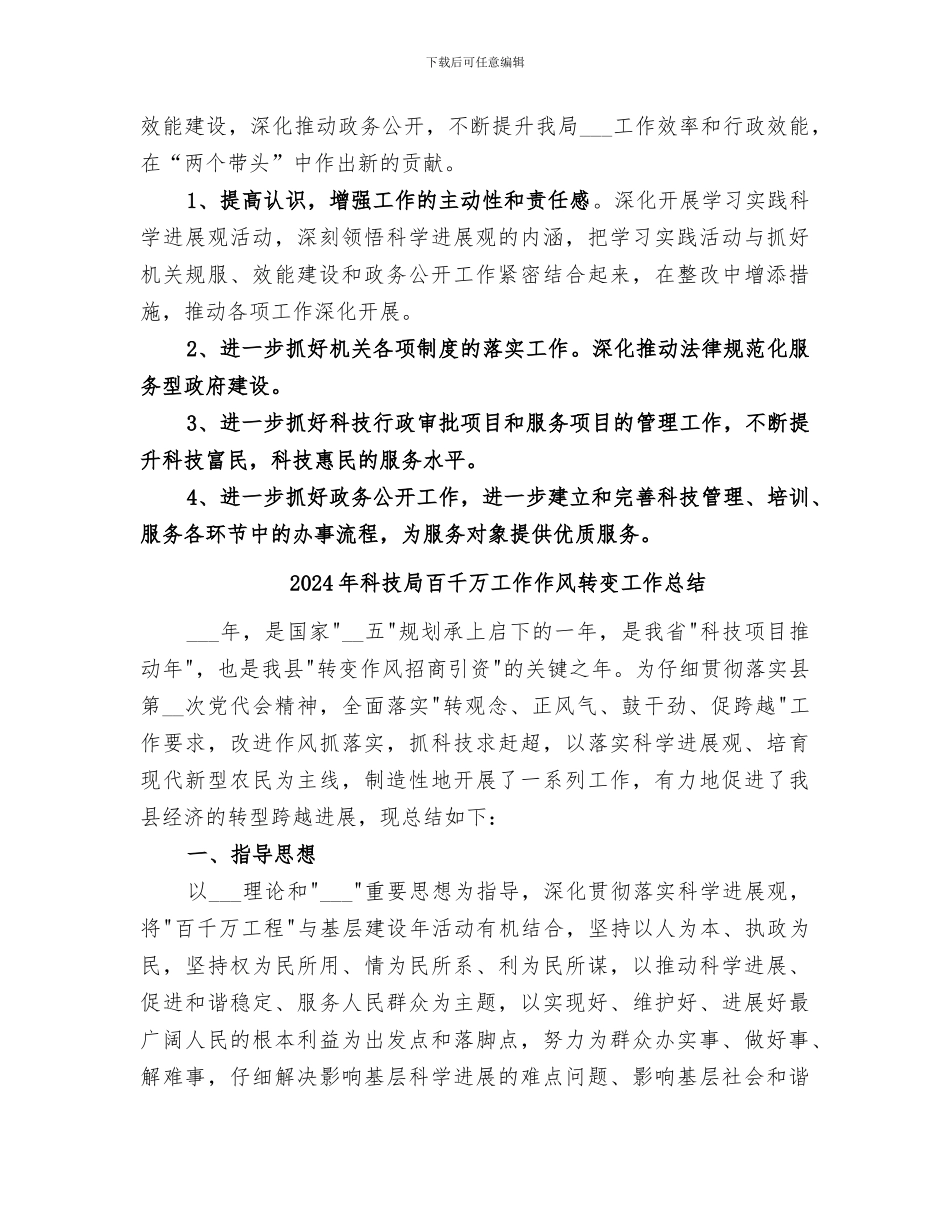 2024年科技局班子工作总结_第3页