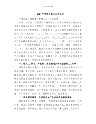 2024年科技局班子工作总结