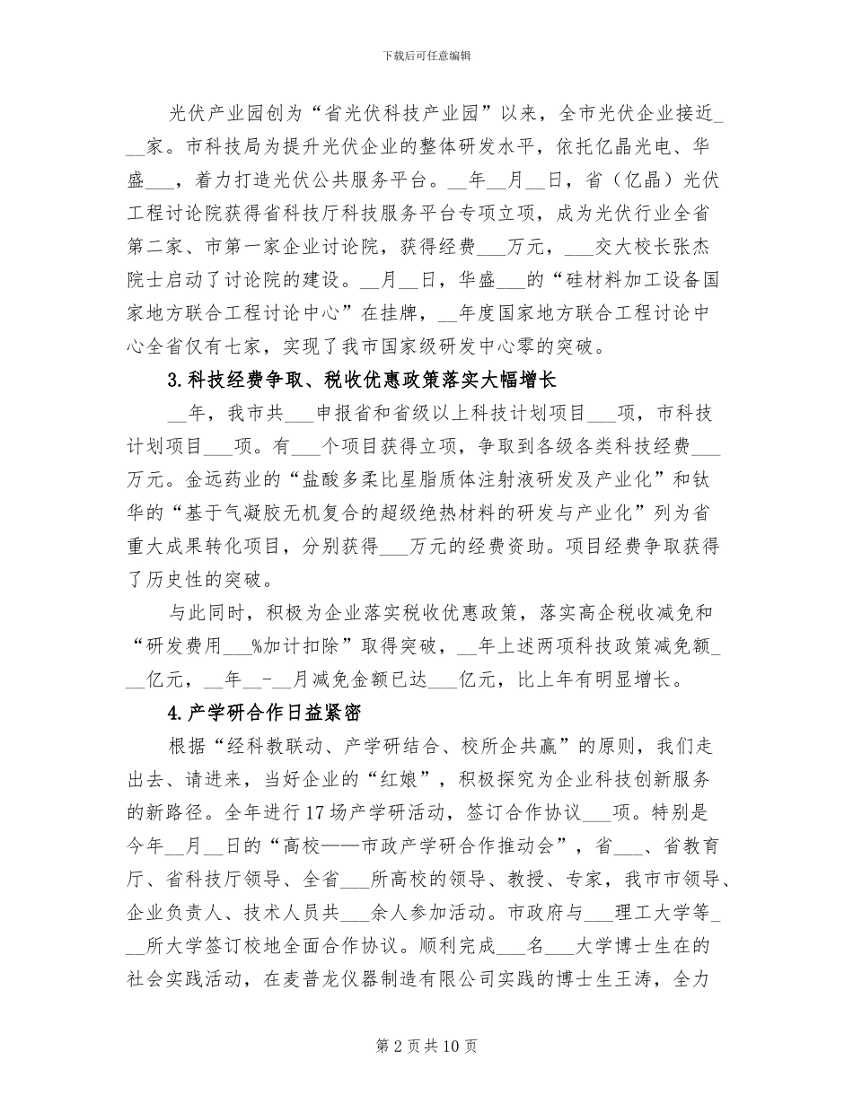 2024年科技局目标工作总结_第2页