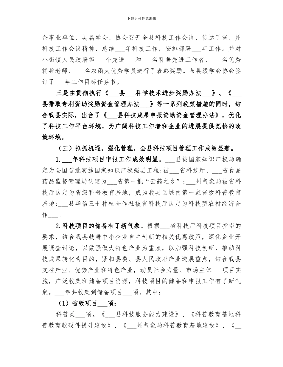 2024年科技局科技管理工作总结及工作要点_第2页