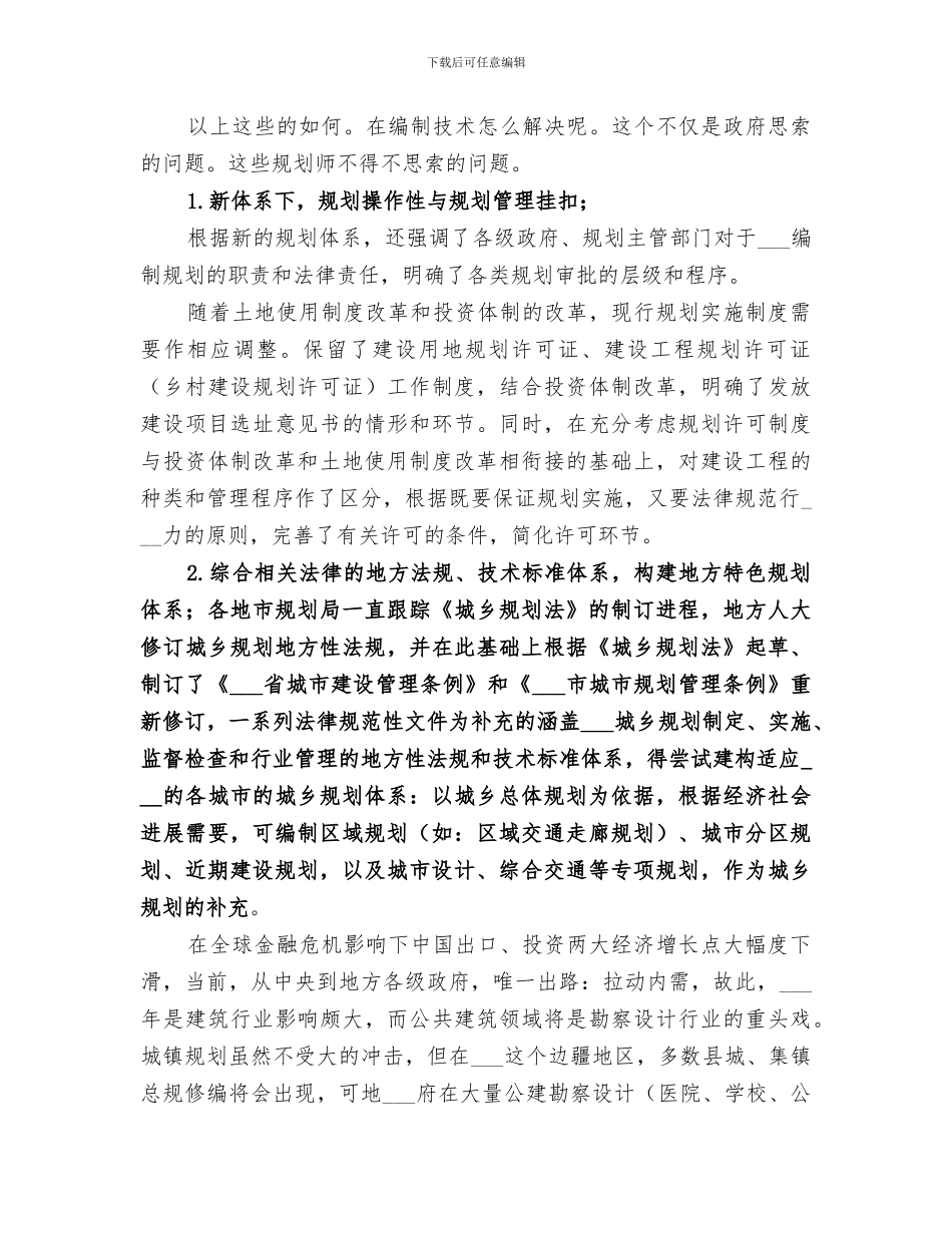 2024年科技工作人员的个人年度总结_第2页