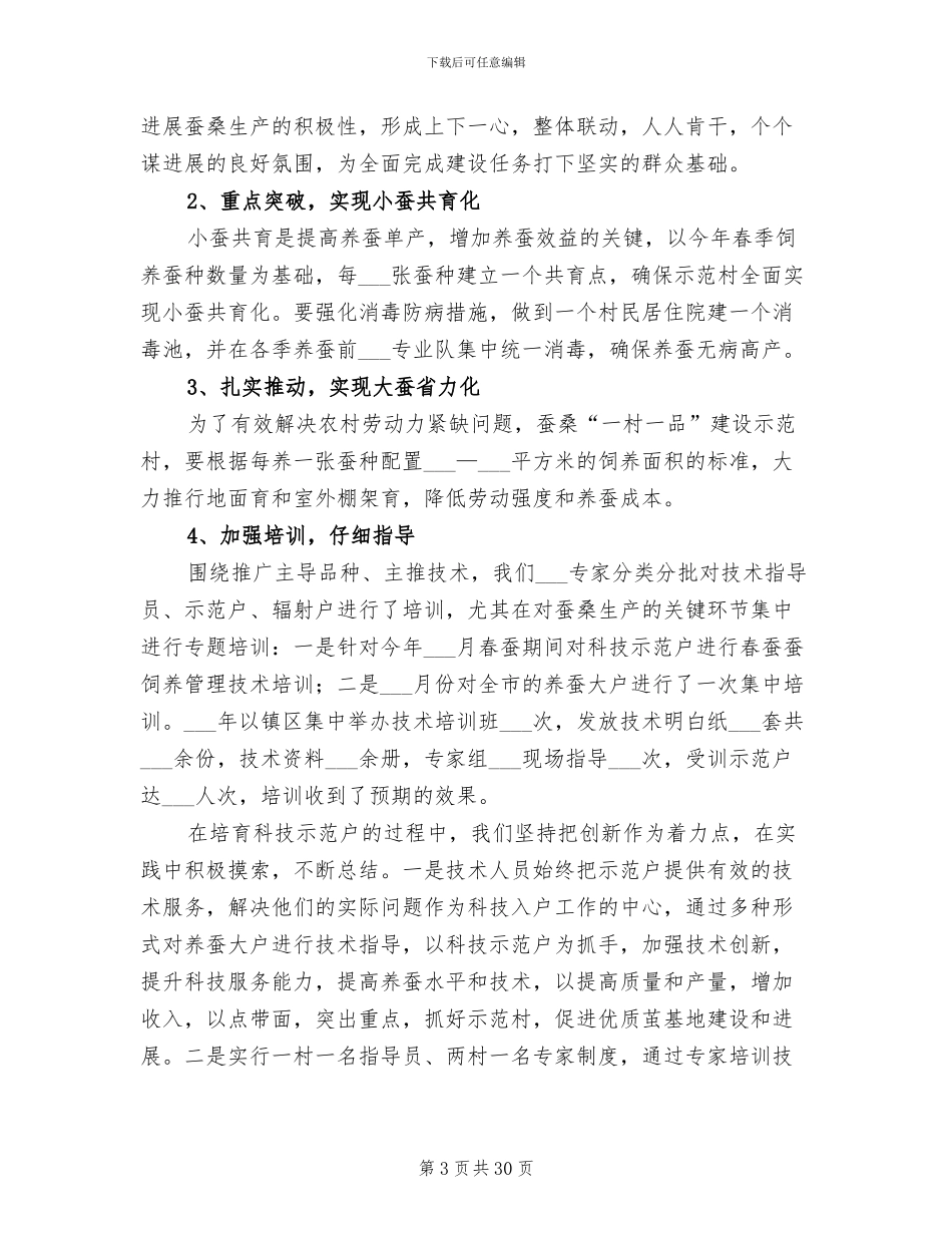 2024年科技指导员工作总结_第3页