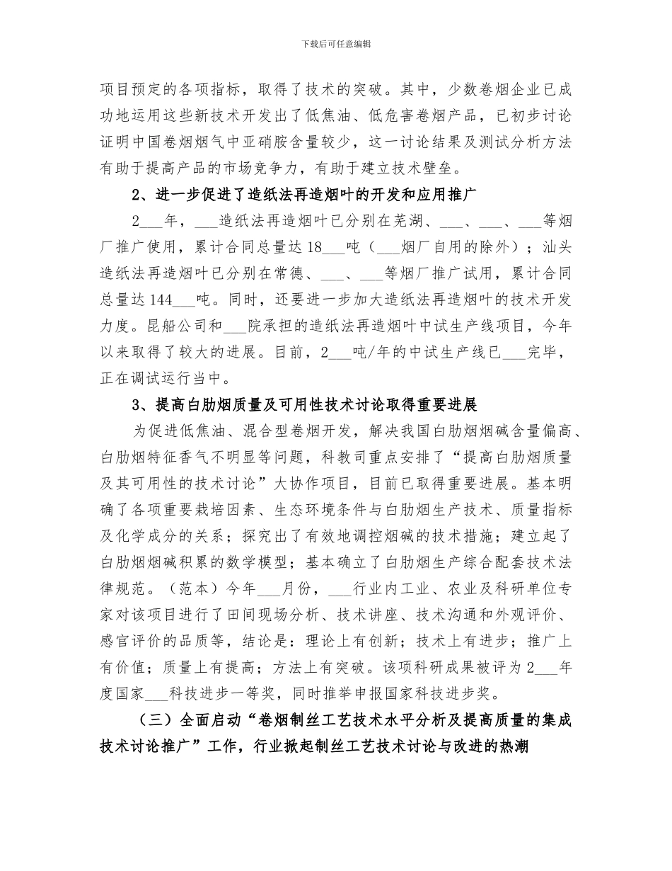 2024年科技教育司年终工作总结与工作安排_第3页