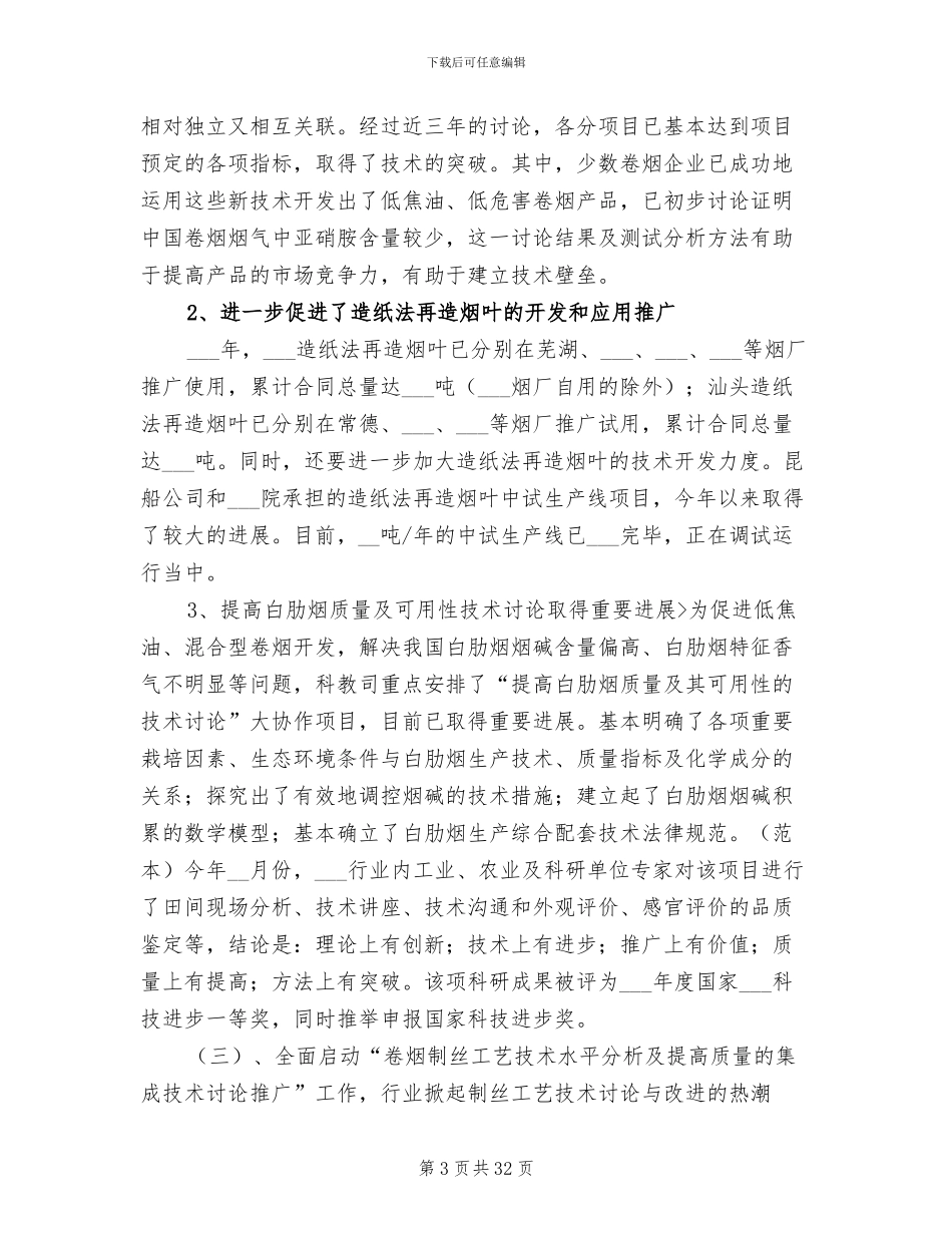 2024年科技教育司年度工作总结_第3页