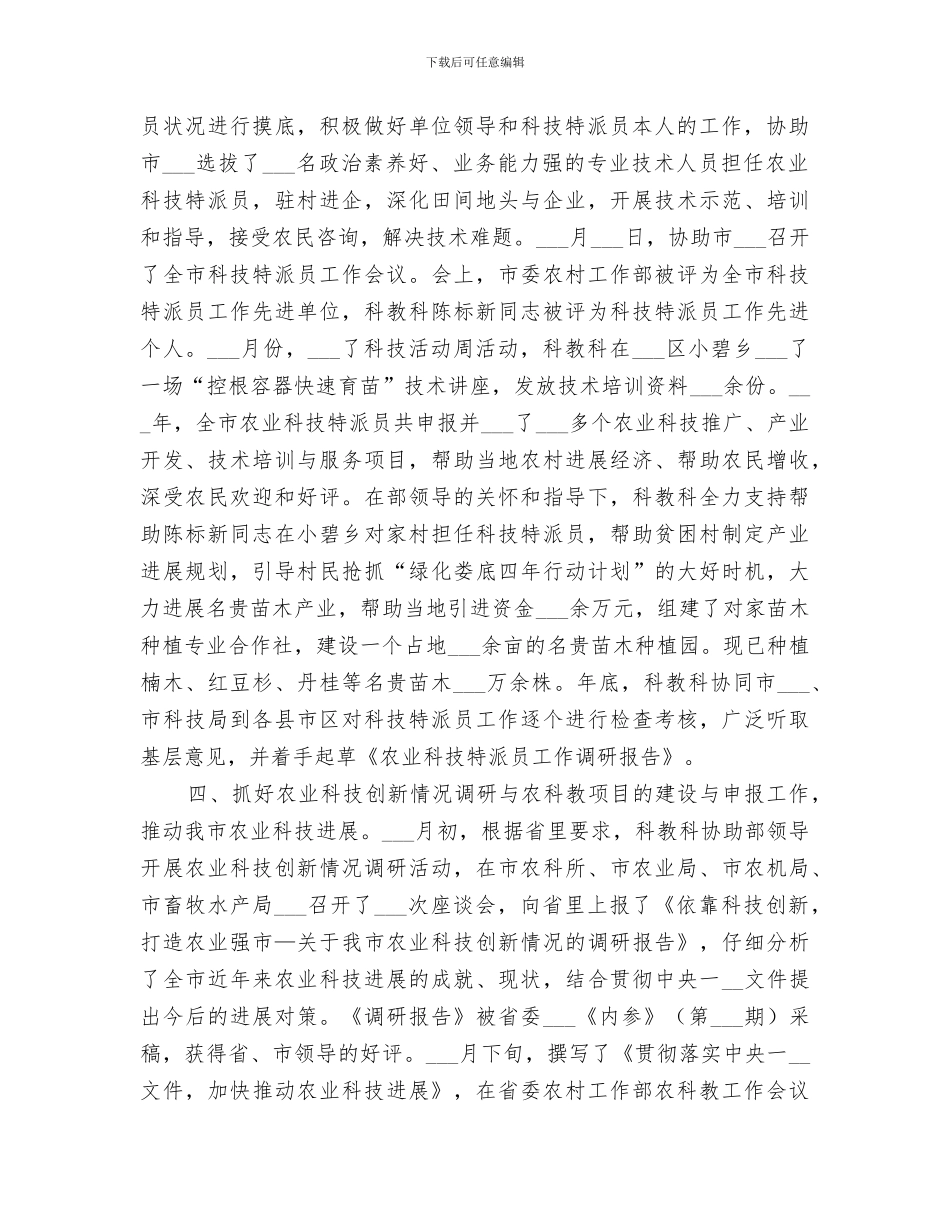 2024年科技教育科工作总结_第2页