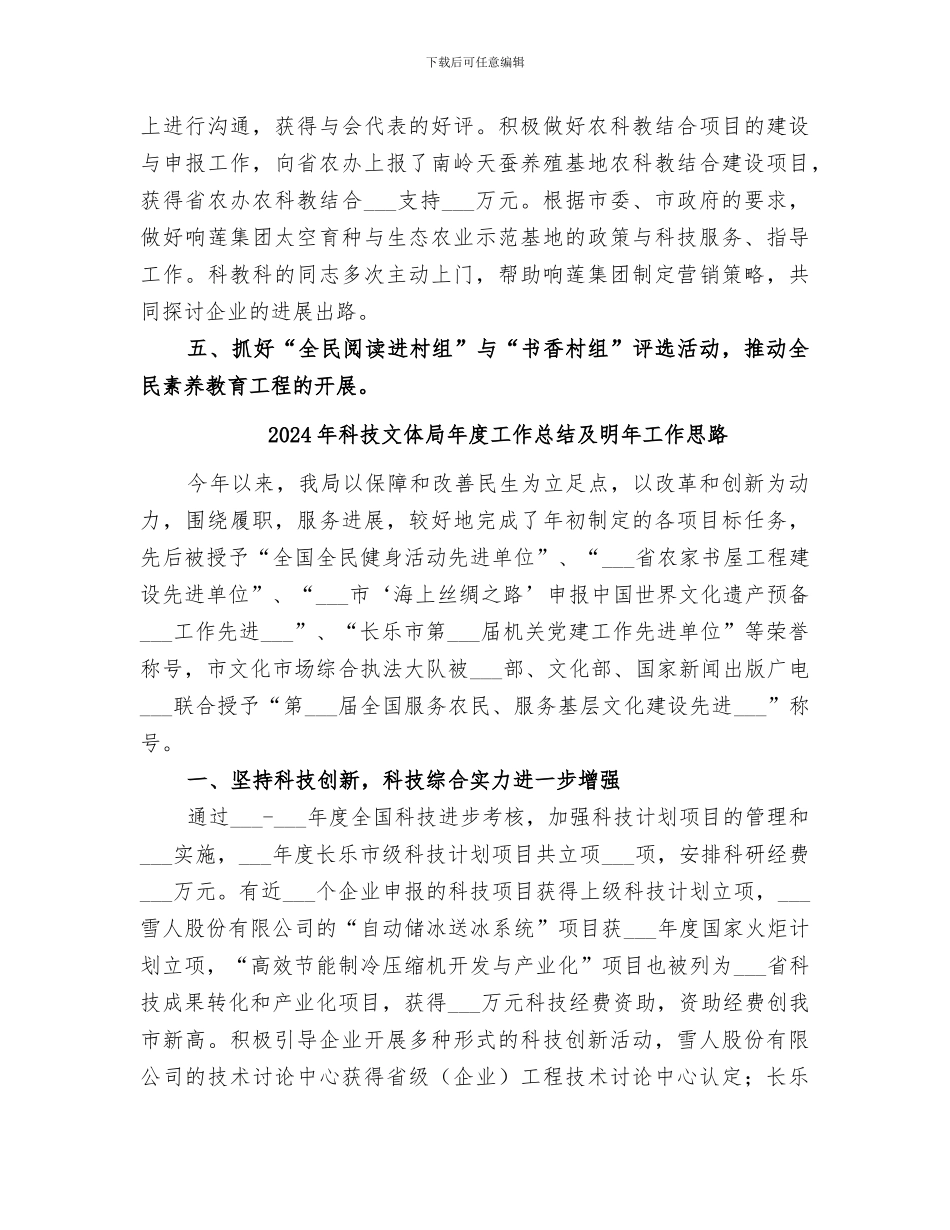 2024年科技教育科工作总结_第3页