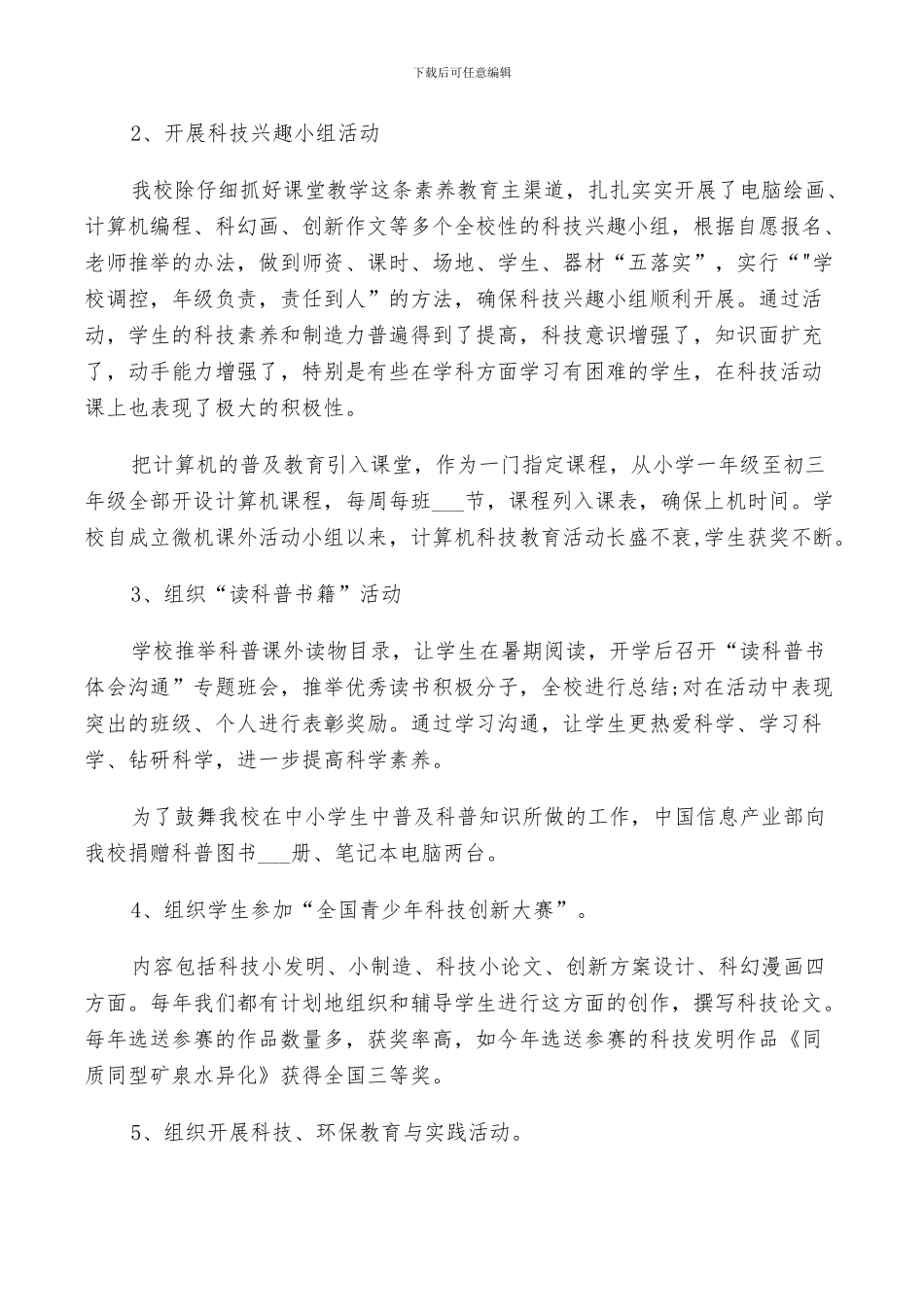 2024年科技教育活动工作总结_第2页