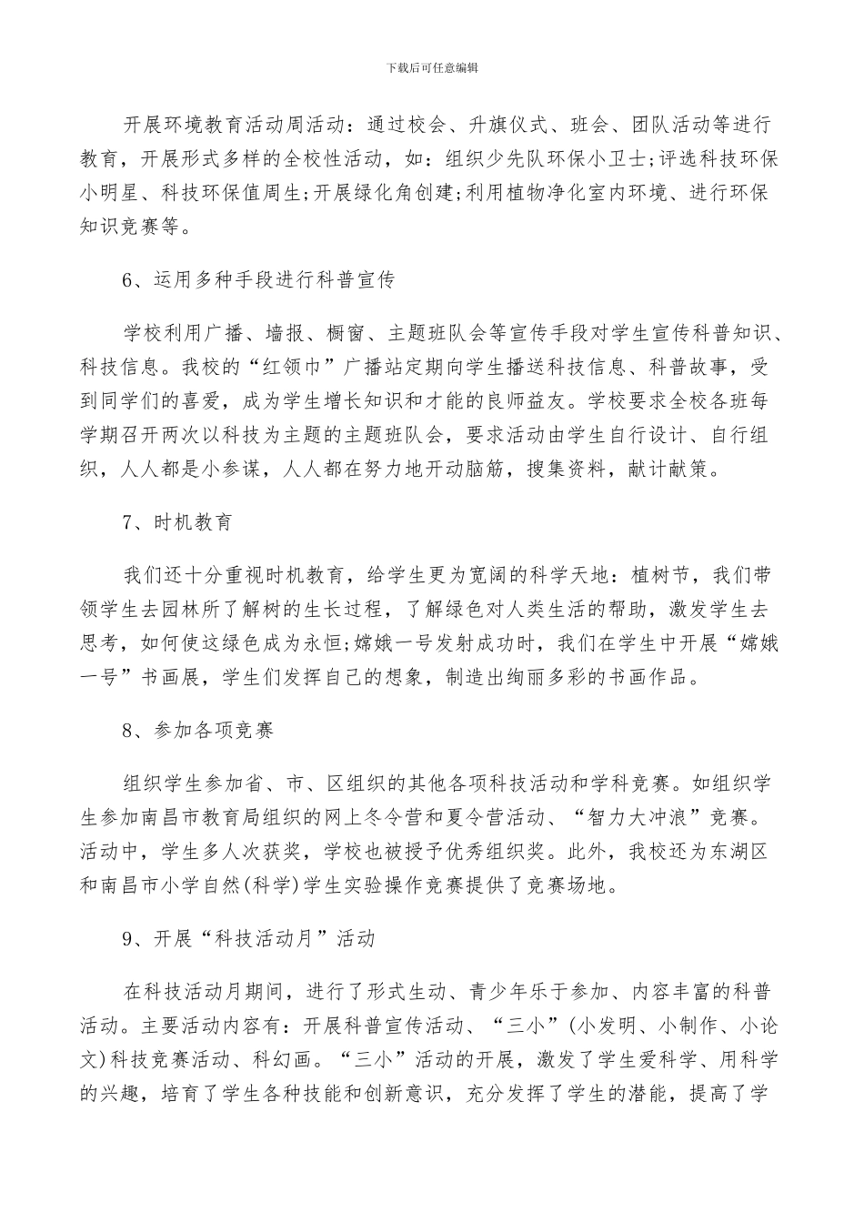 2024年科技教育活动工作总结_第3页