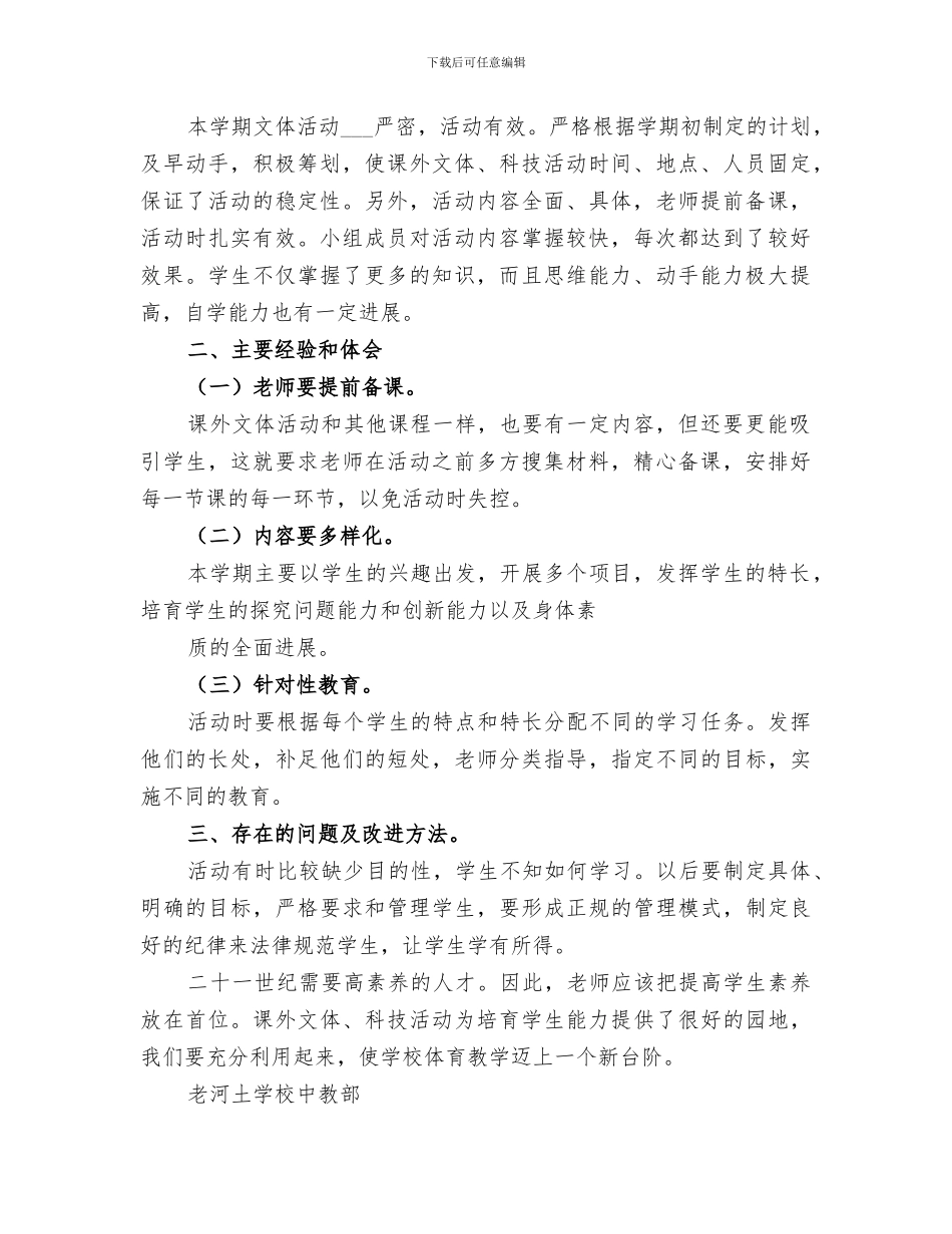 2024年科技文体活动总结_第2页