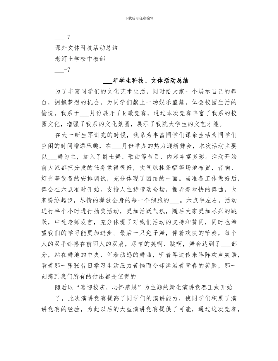 2024年科技文体活动总结_第3页