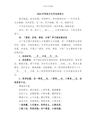 2024年科技文化节总结范文