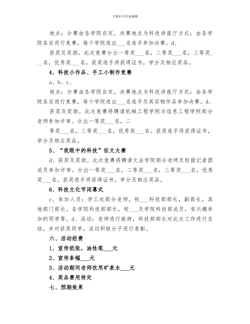 2024年科技文化节总结范本_第2页