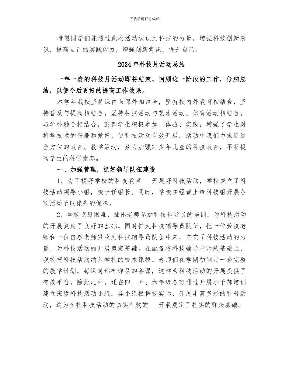 2024年科技文化节总结范本_第3页