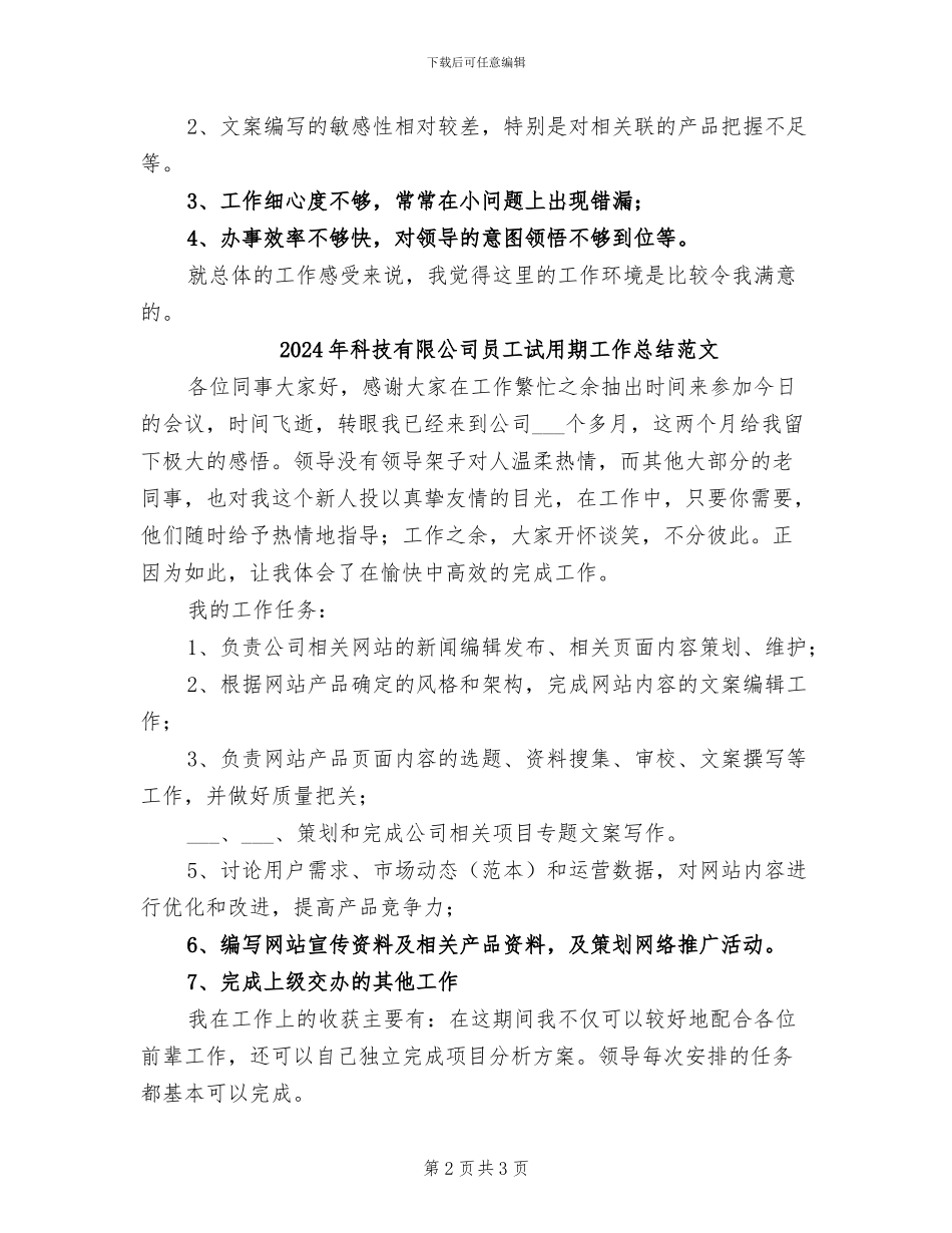 2024年科技有限公司员工试用期工作总结_第2页