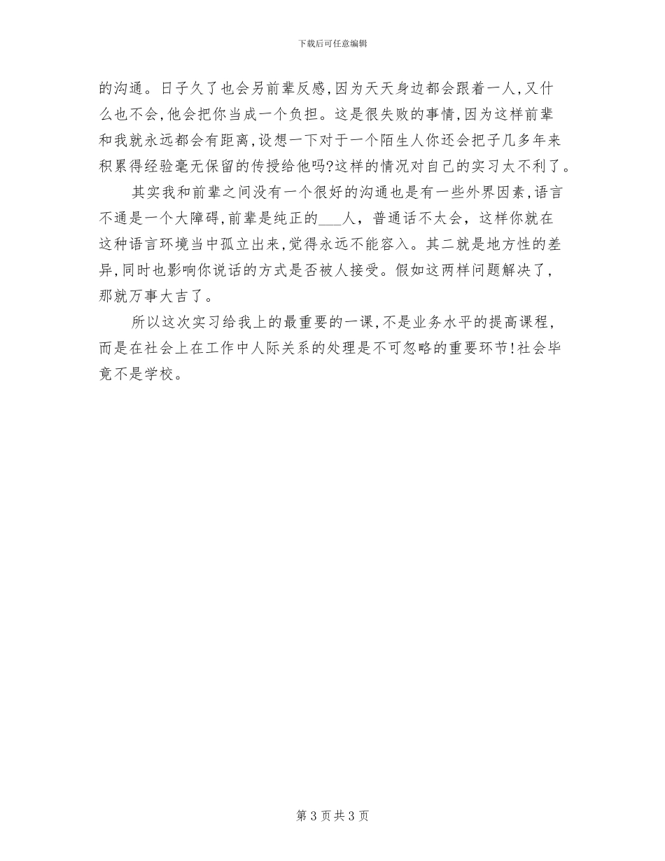 2024年科技有限公司员工试用期转正总结_第3页