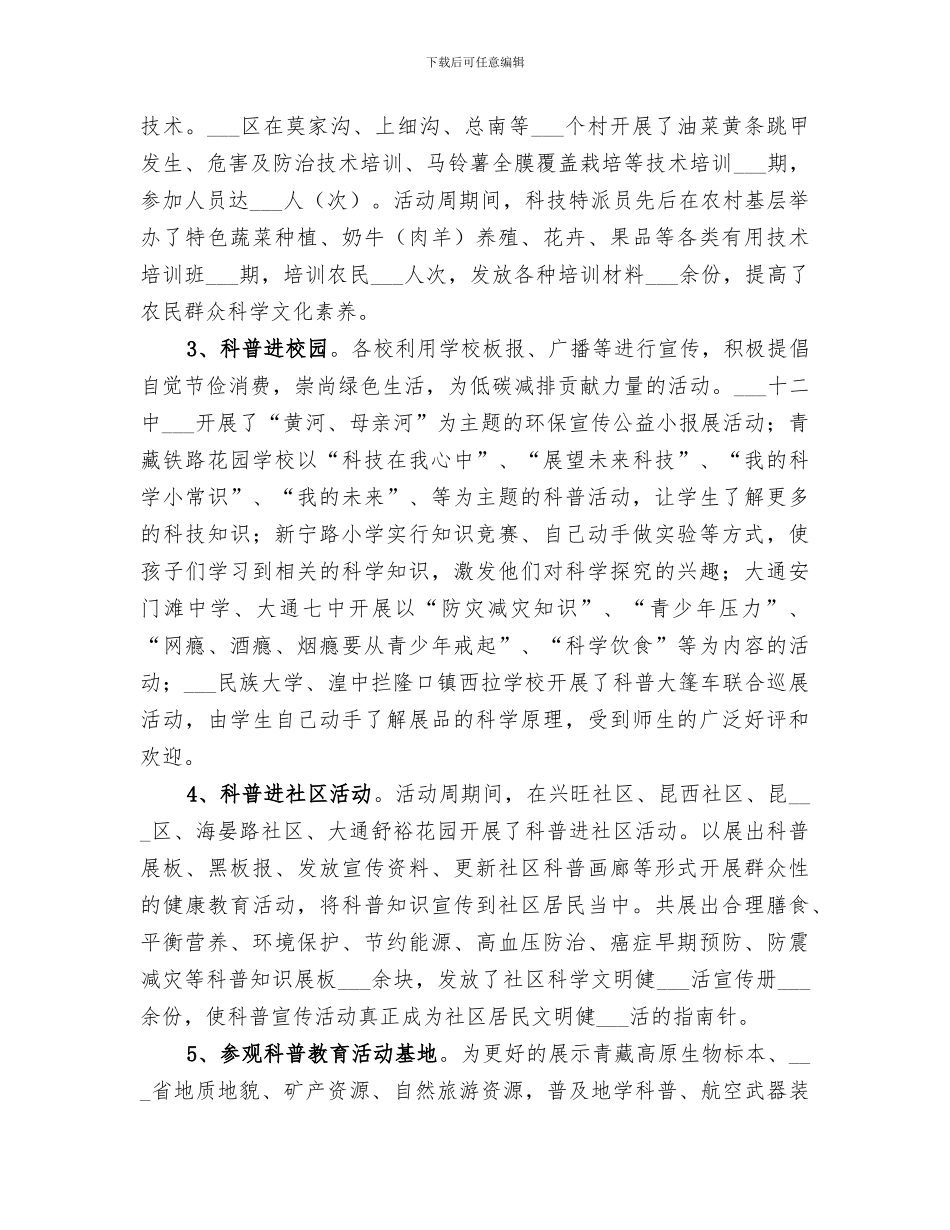 2024年科技活动周工作情况总结_第2页