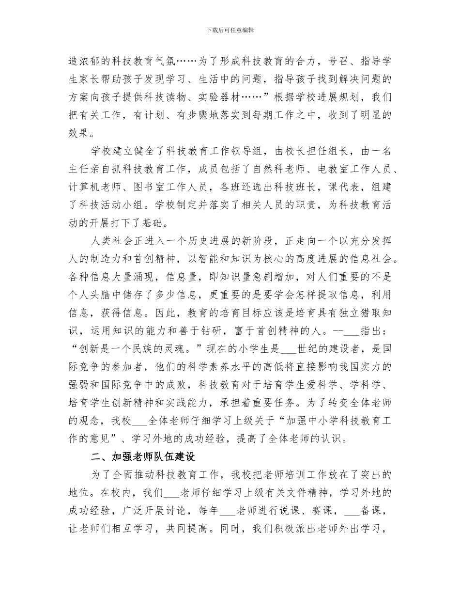 2024年科技活动总结范本_第3页