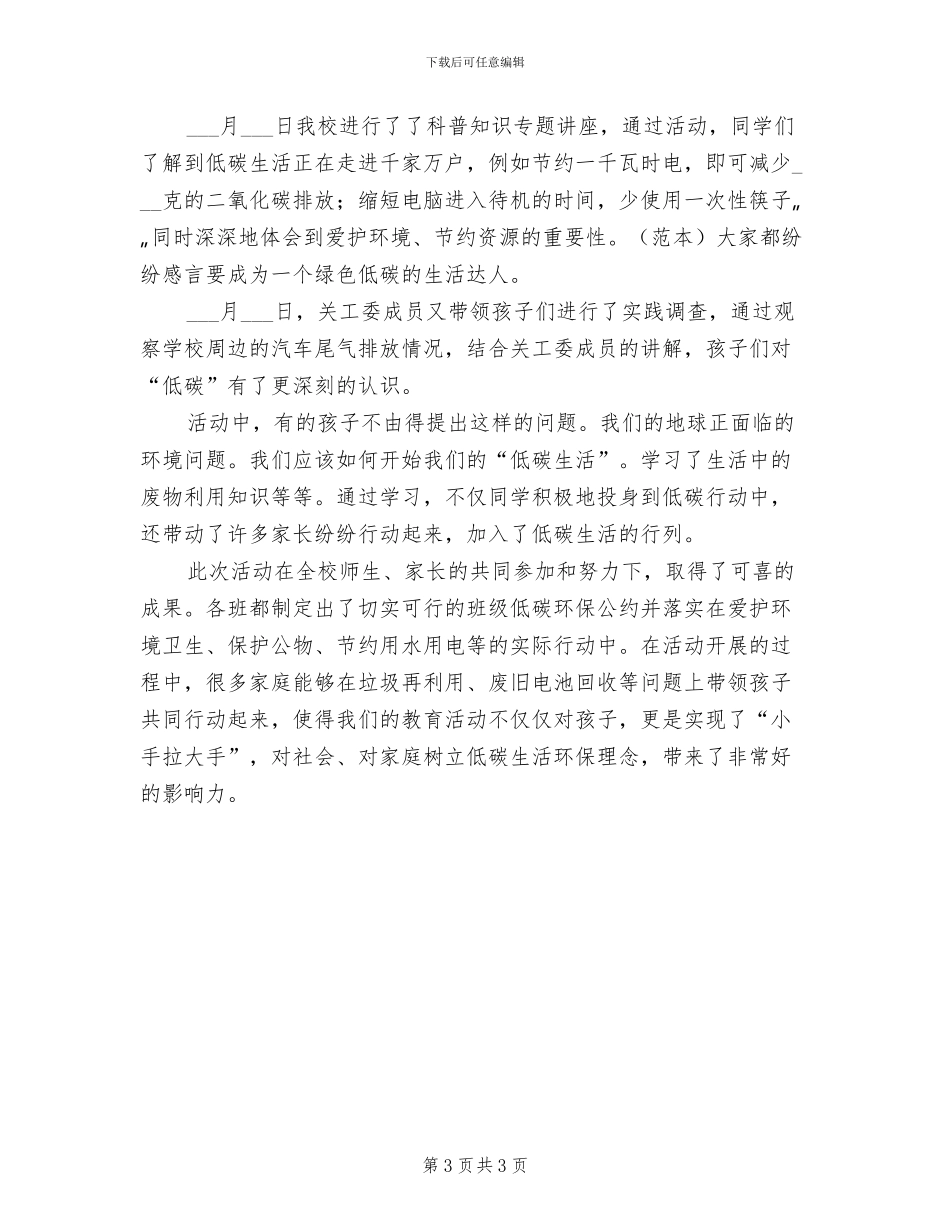 2024年科技活动教育总结模板_第3页
